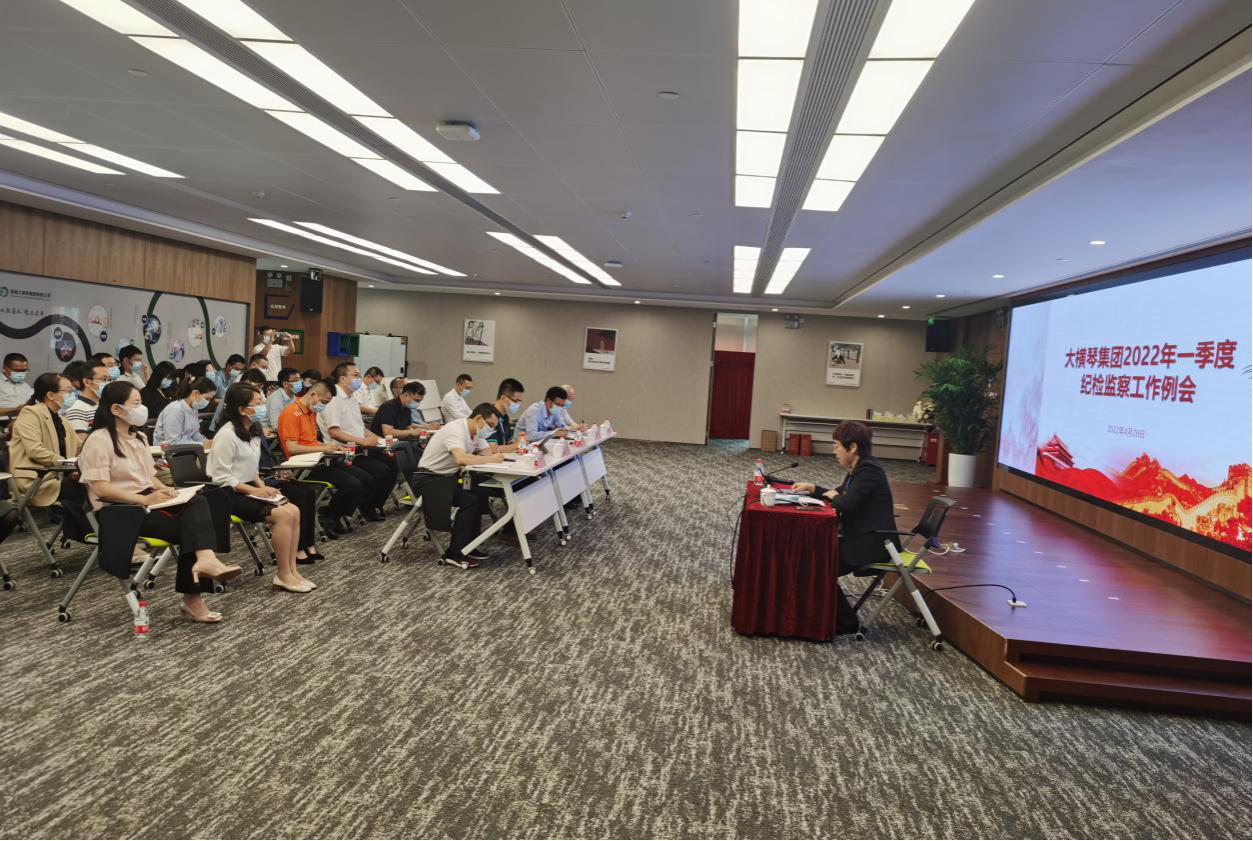 大橫琴集團召開2022年一季度紀檢監察系統工作例會