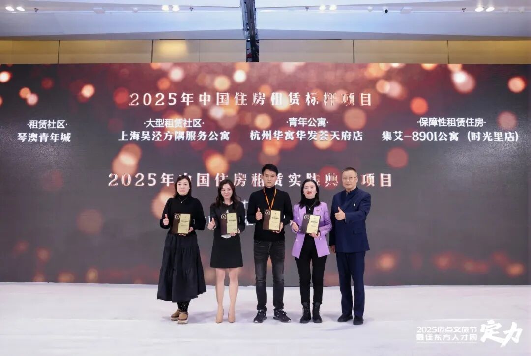 引領行業新范式 | 珠光集團·琴樂寓旗下雙項目榮獲2025邁點住房租賃大獎